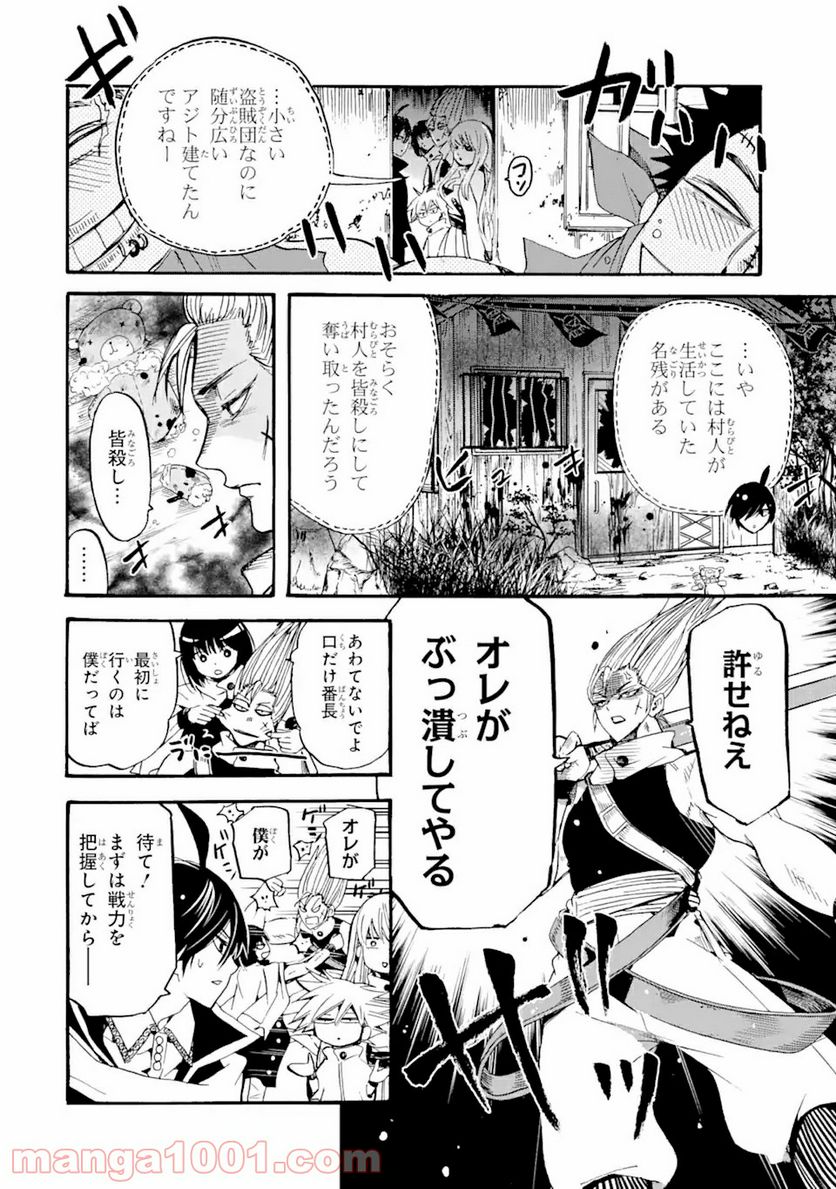 転生した元奴隷、最強の貴族になって年上の娘と世界最強を目指します 第5.1話 - Trang 14