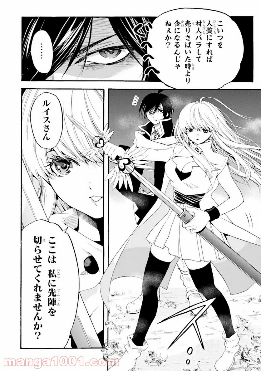 転生した元奴隷、最強の貴族になって年上の娘と世界最強を目指します 第5.1話 - Trang 16