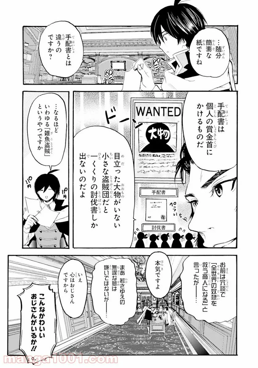 転生した元奴隷、最強の貴族になって年上の娘と世界最強を目指します 第5.1話 - Trang 3
