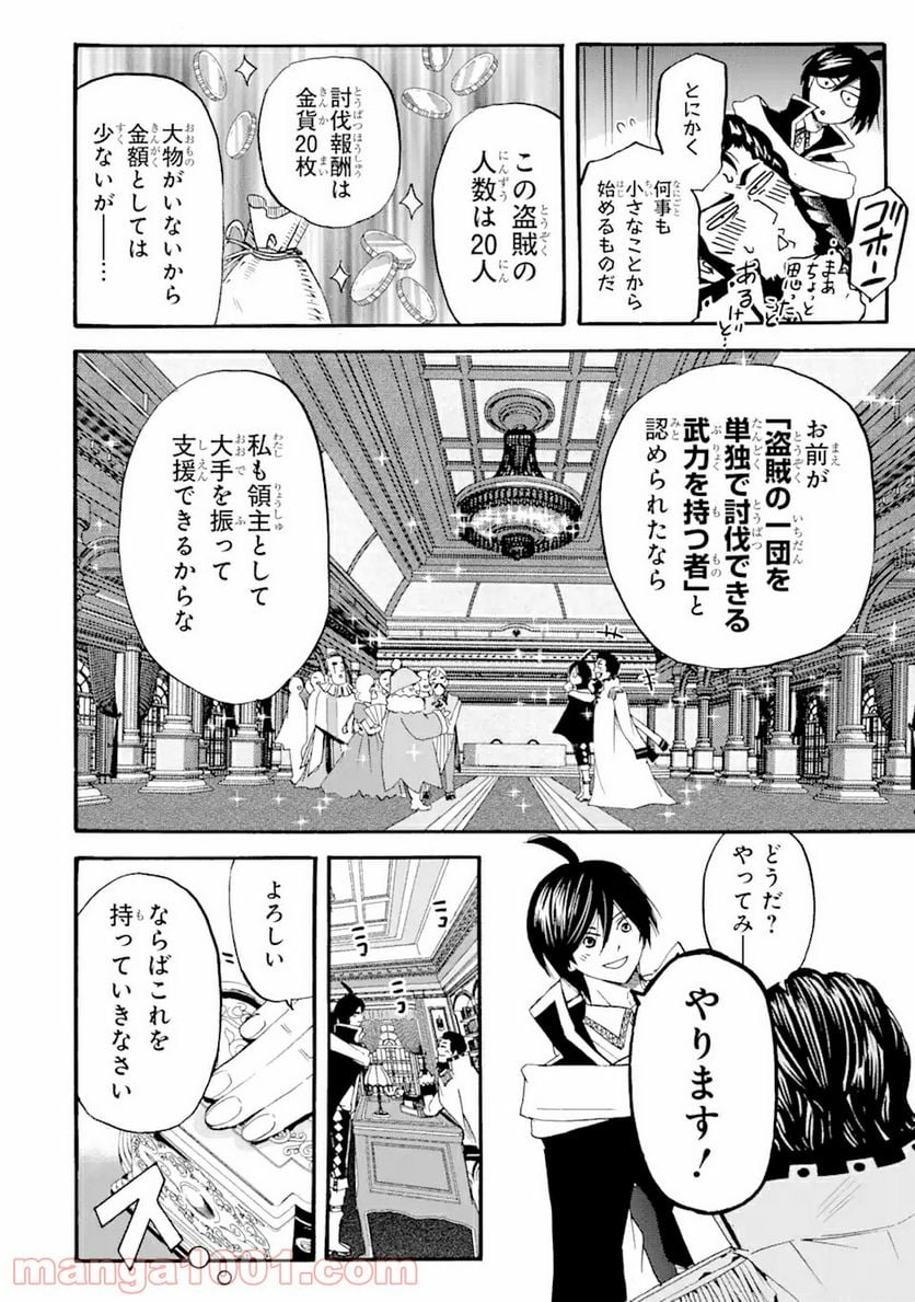 転生した元奴隷、最強の貴族になって年上の娘と世界最強を目指します 第5.1話 - Trang 4