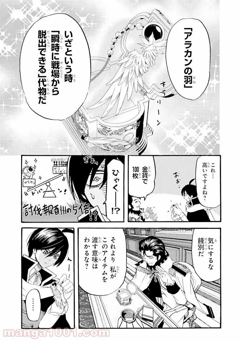 転生した元奴隷、最強の貴族になって年上の娘と世界最強を目指します 第5.1話 - Trang 5