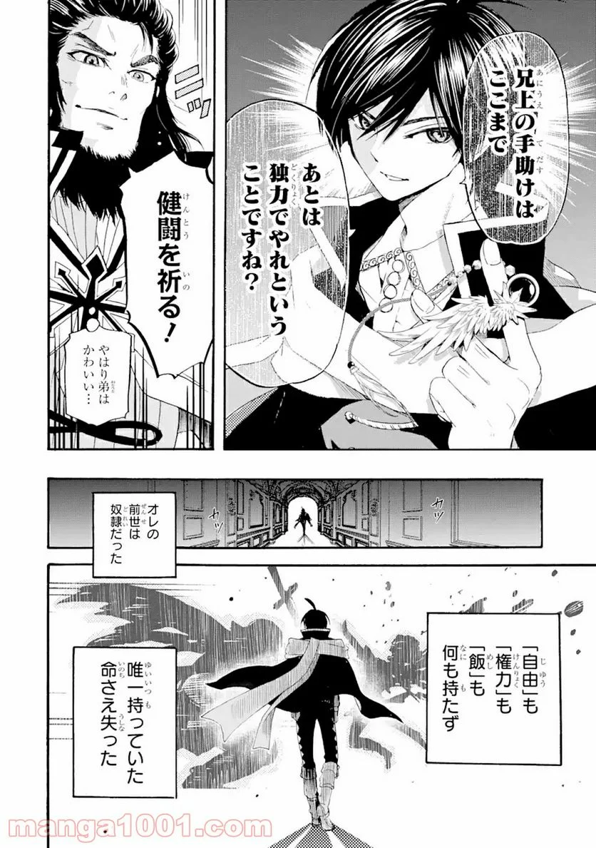 転生した元奴隷、最強の貴族になって年上の娘と世界最強を目指します 第5.1話 - Trang 6