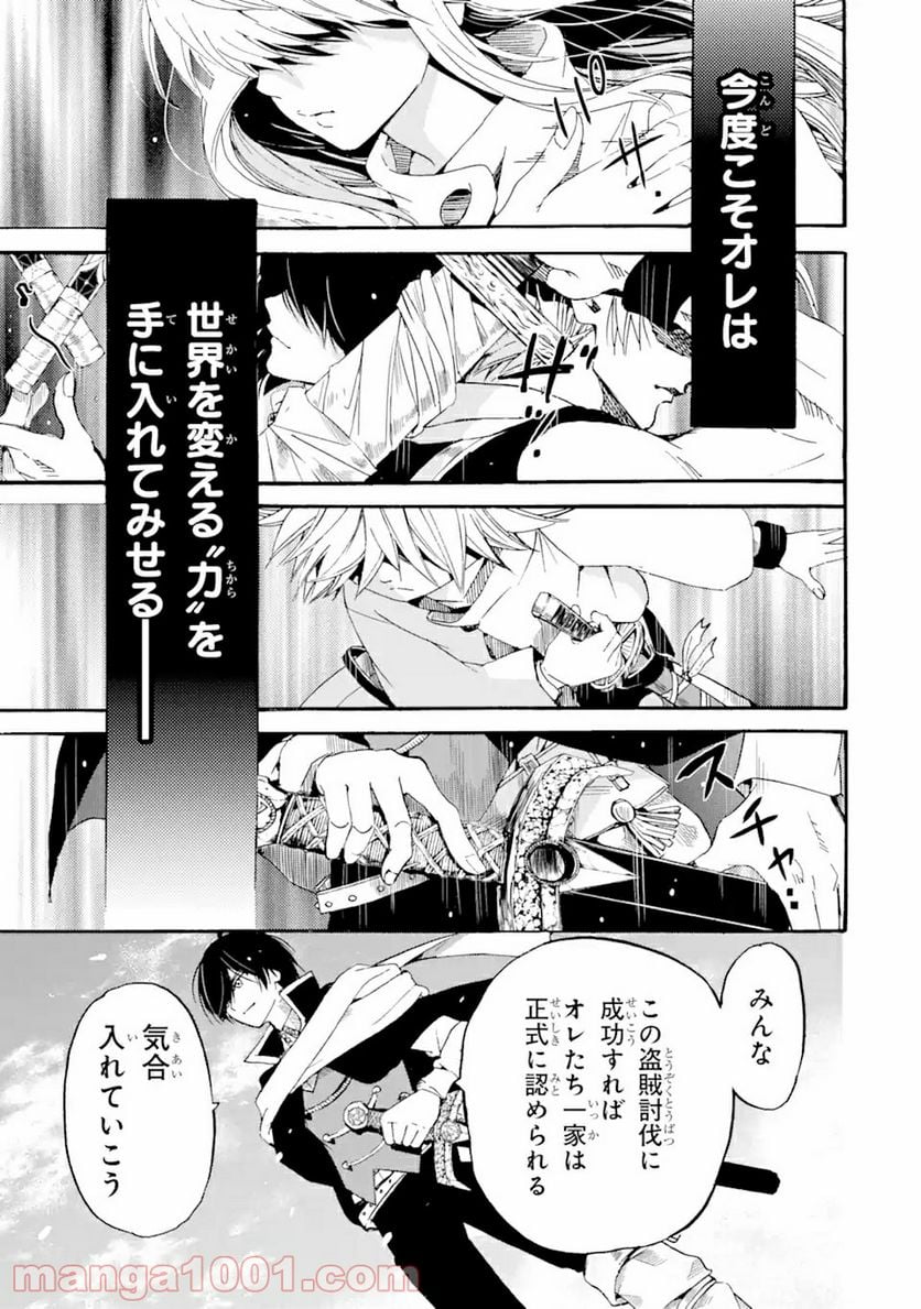 転生した元奴隷、最強の貴族になって年上の娘と世界最強を目指します 第5.1話 - Trang 7