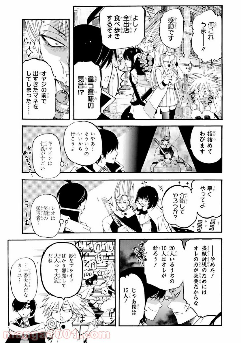 転生した元奴隷、最強の貴族になって年上の娘と世界最強を目指します 第5.1話 - Trang 9
