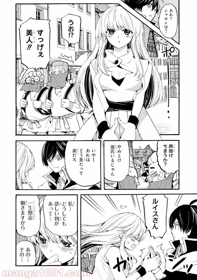 転生した元奴隷、最強の貴族になって年上の娘と世界最強を目指します 第5.1話 - Trang 10