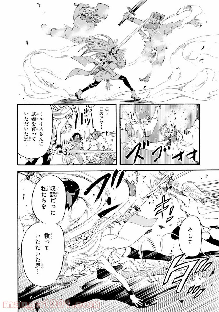転生した元奴隷、最強の貴族になって年上の娘と世界最強を目指します 第5.2話 - Trang 2