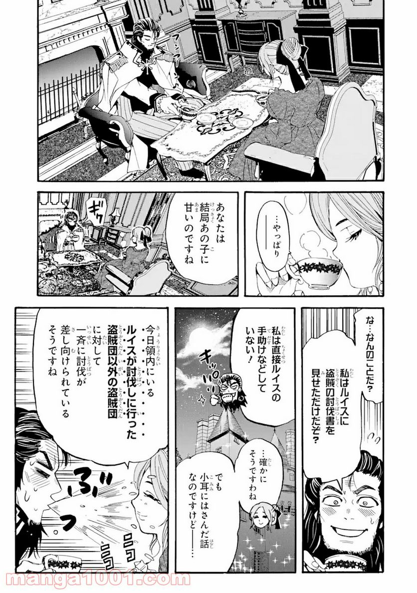 転生した元奴隷、最強の貴族になって年上の娘と世界最強を目指します 第5.2話 - Trang 13