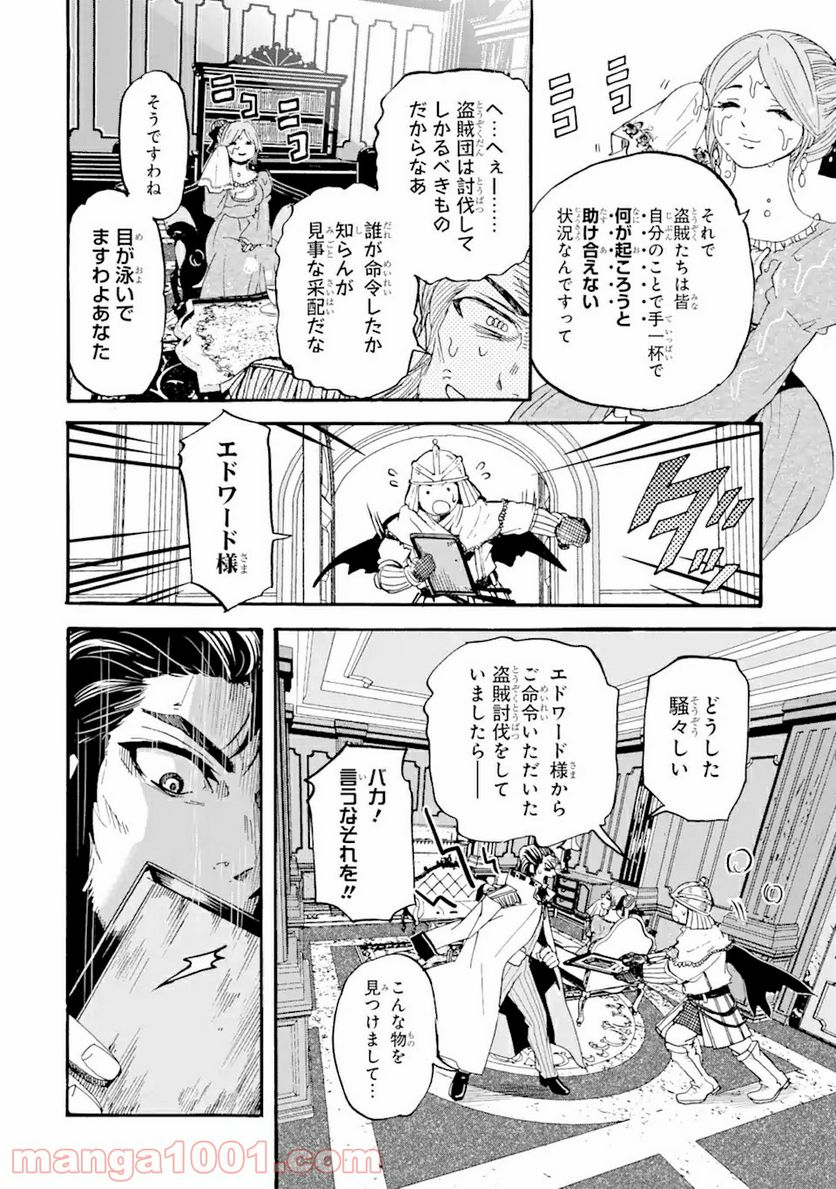 転生した元奴隷、最強の貴族になって年上の娘と世界最強を目指します 第5.2話 - Trang 14