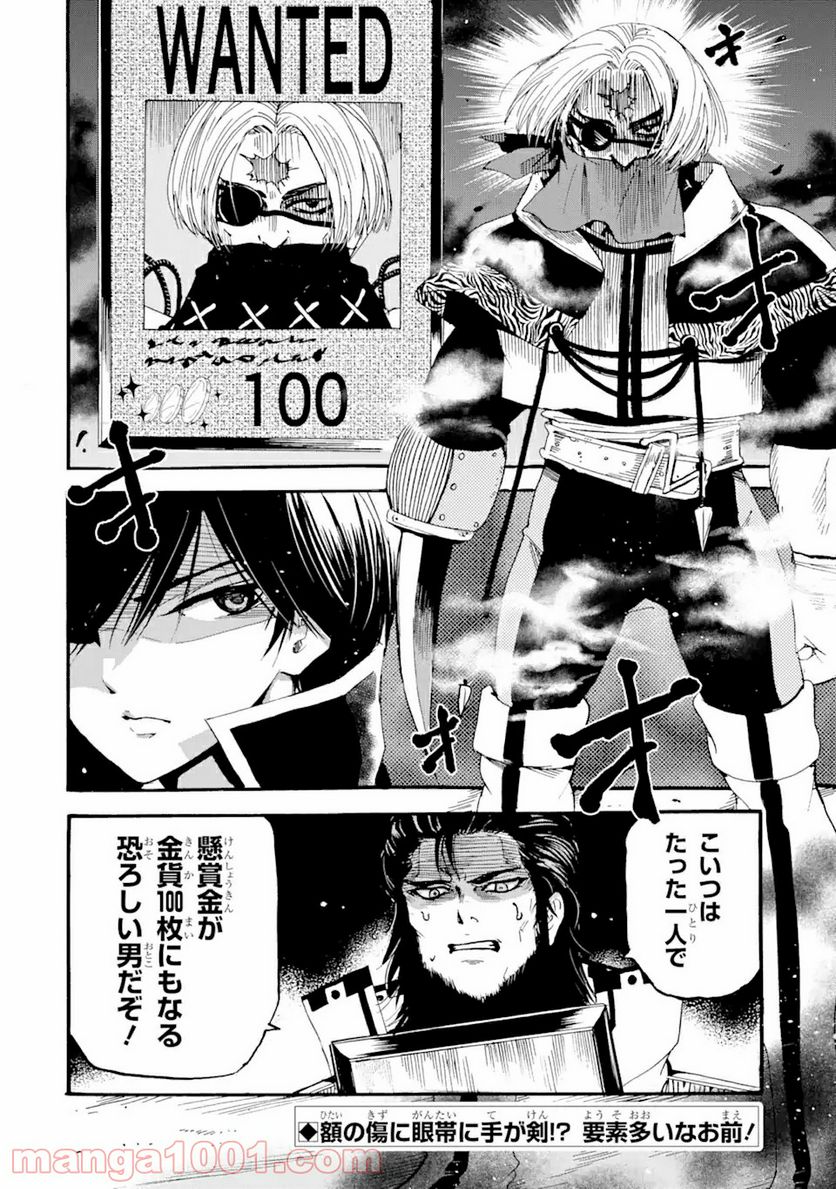 転生した元奴隷、最強の貴族になって年上の娘と世界最強を目指します 第5.2話 - Trang 16