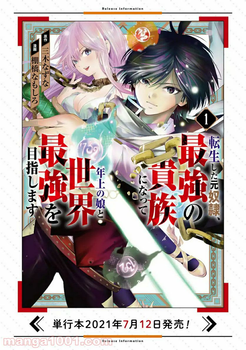 転生した元奴隷、最強の貴族になって年上の娘と世界最強を目指します 第5.2話 - Trang 17