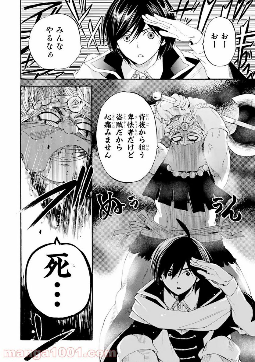 転生した元奴隷、最強の貴族になって年上の娘と世界最強を目指します 第5.2話 - Trang 6