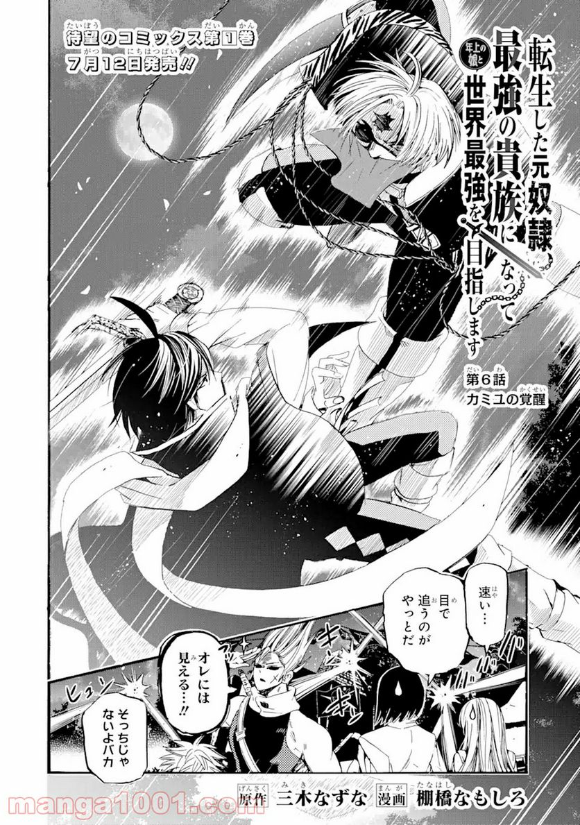 転生した元奴隷、最強の貴族になって年上の娘と世界最強を目指します 第6.1話 - Trang 2