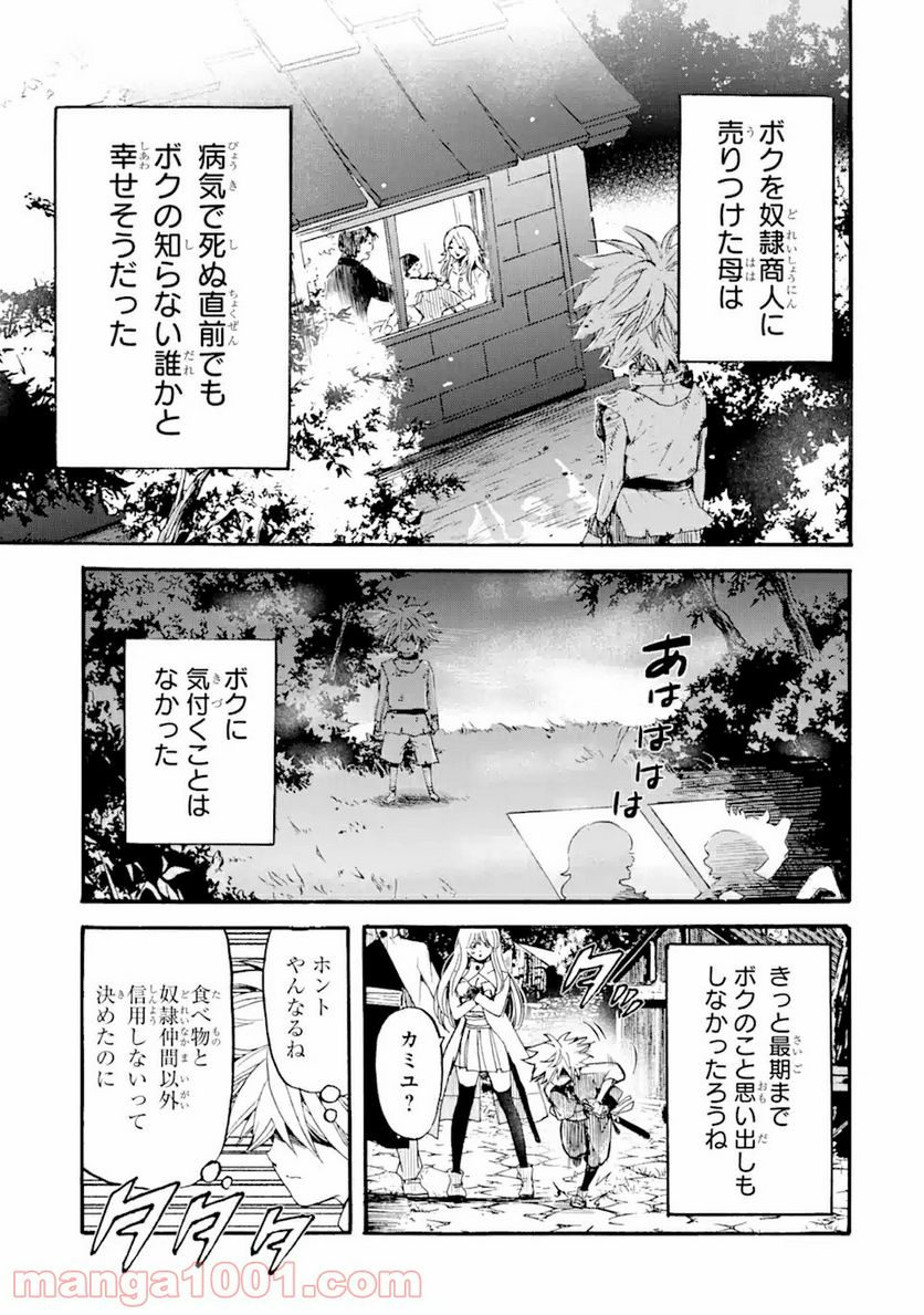 転生した元奴隷、最強の貴族になって年上の娘と世界最強を目指します 第6.1話 - Trang 11