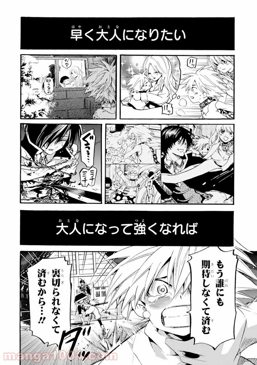 転生した元奴隷、最強の貴族になって年上の娘と世界最強を目指します 第6.1話 - Trang 12