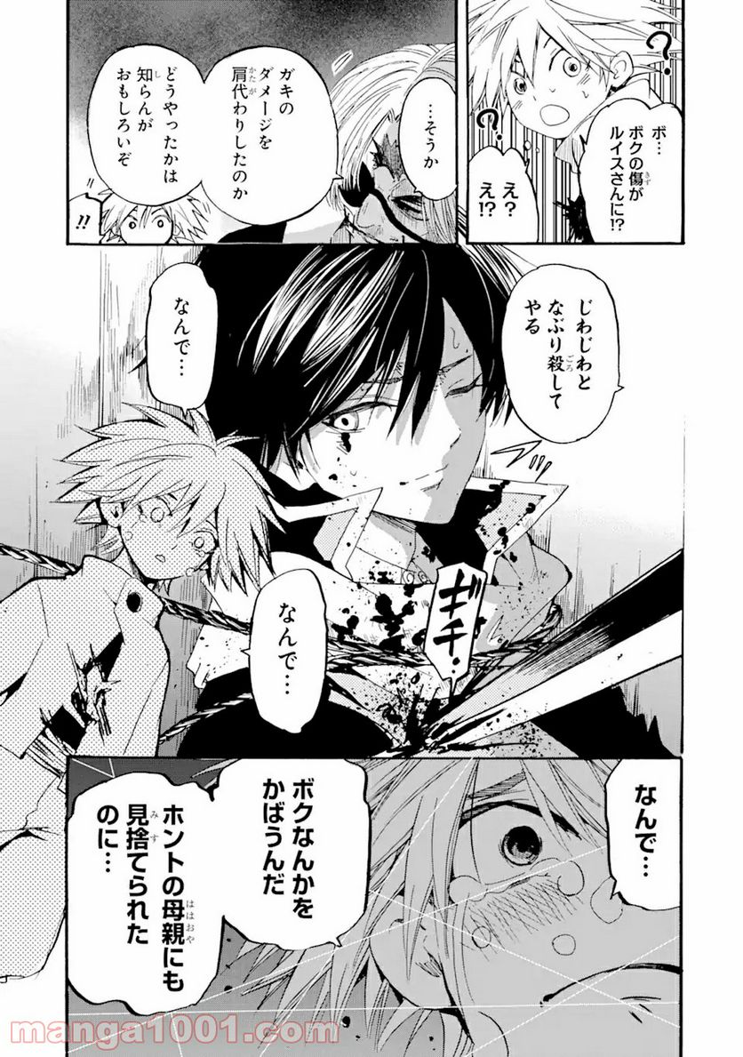 転生した元奴隷、最強の貴族になって年上の娘と世界最強を目指します 第6.1話 - Trang 15