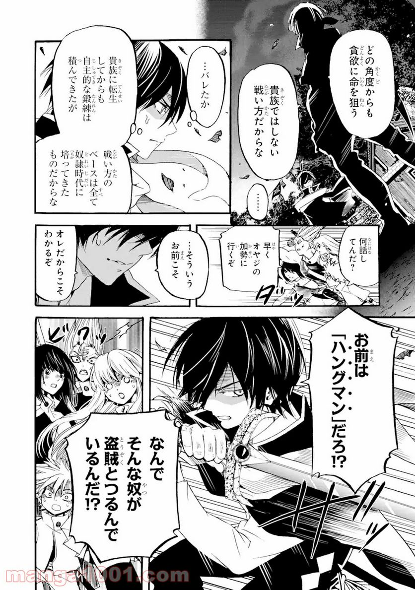 転生した元奴隷、最強の貴族になって年上の娘と世界最強を目指します 第6.1話 - Trang 4