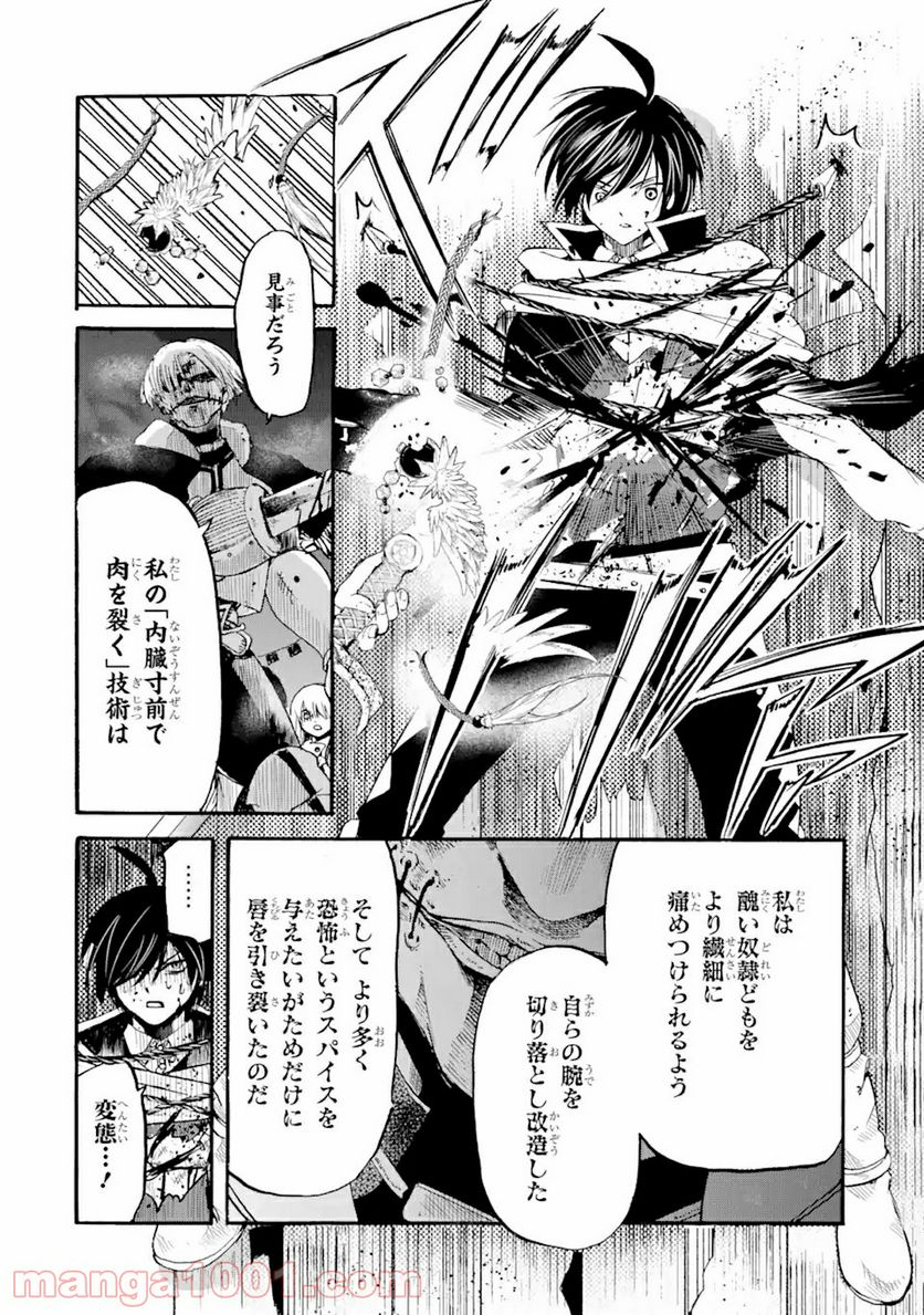転生した元奴隷、最強の貴族になって年上の娘と世界最強を目指します 第6.1話 - Trang 8