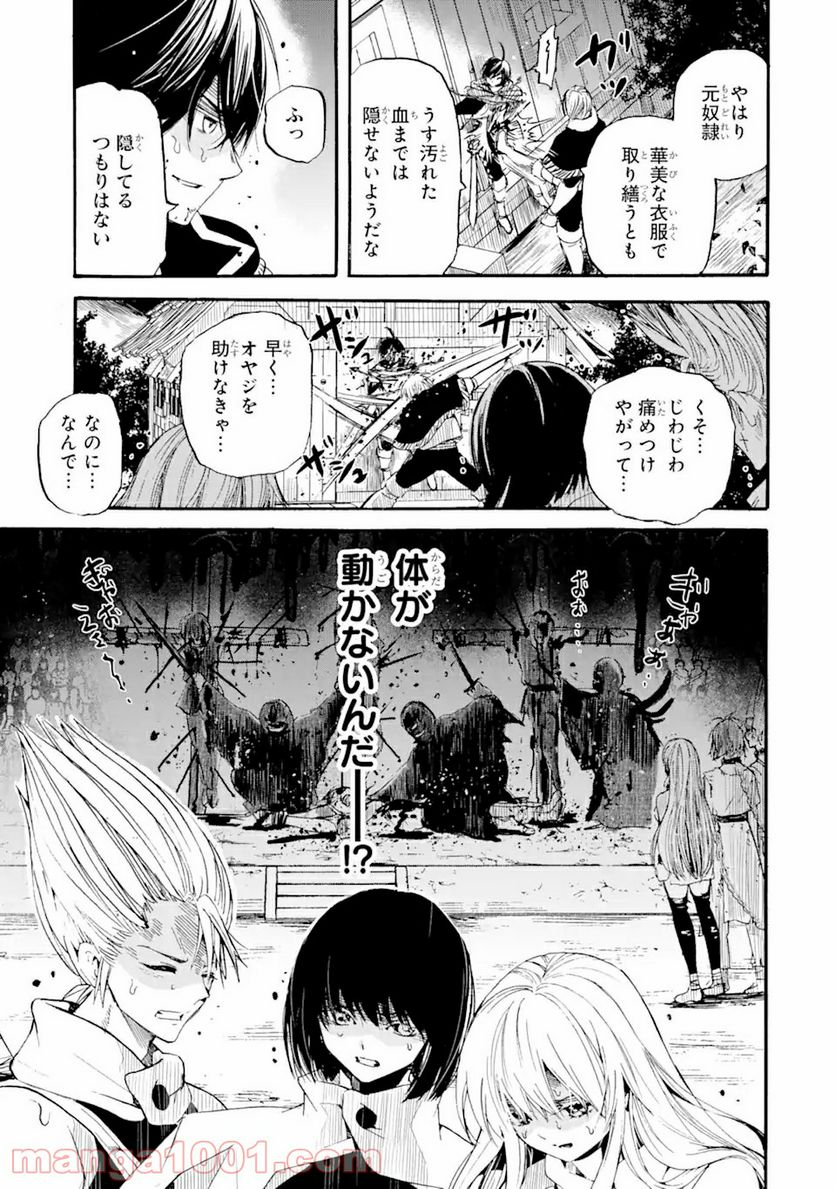 転生した元奴隷、最強の貴族になって年上の娘と世界最強を目指します 第6.1話 - Trang 9