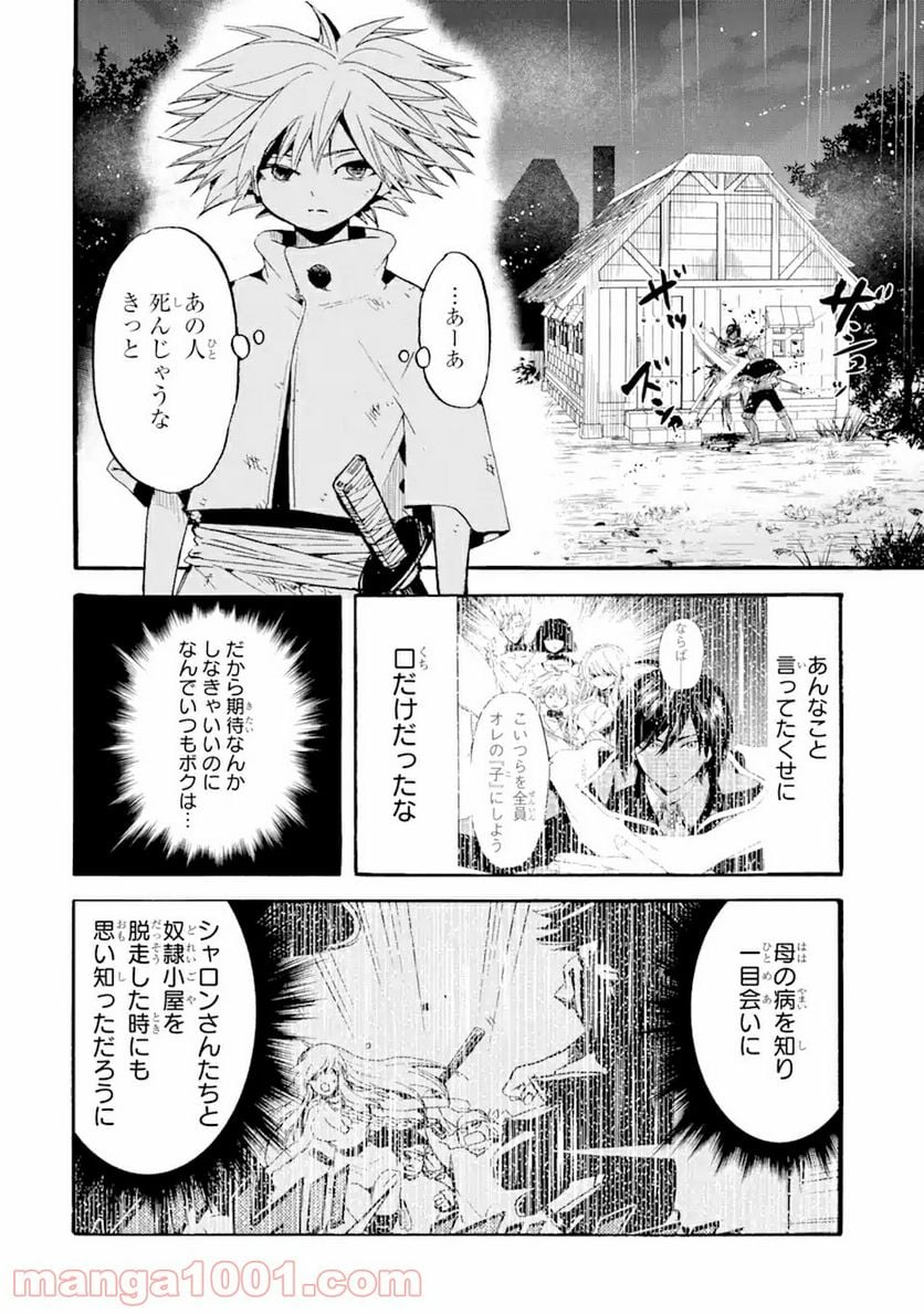 転生した元奴隷、最強の貴族になって年上の娘と世界最強を目指します 第6.1話 - Trang 10