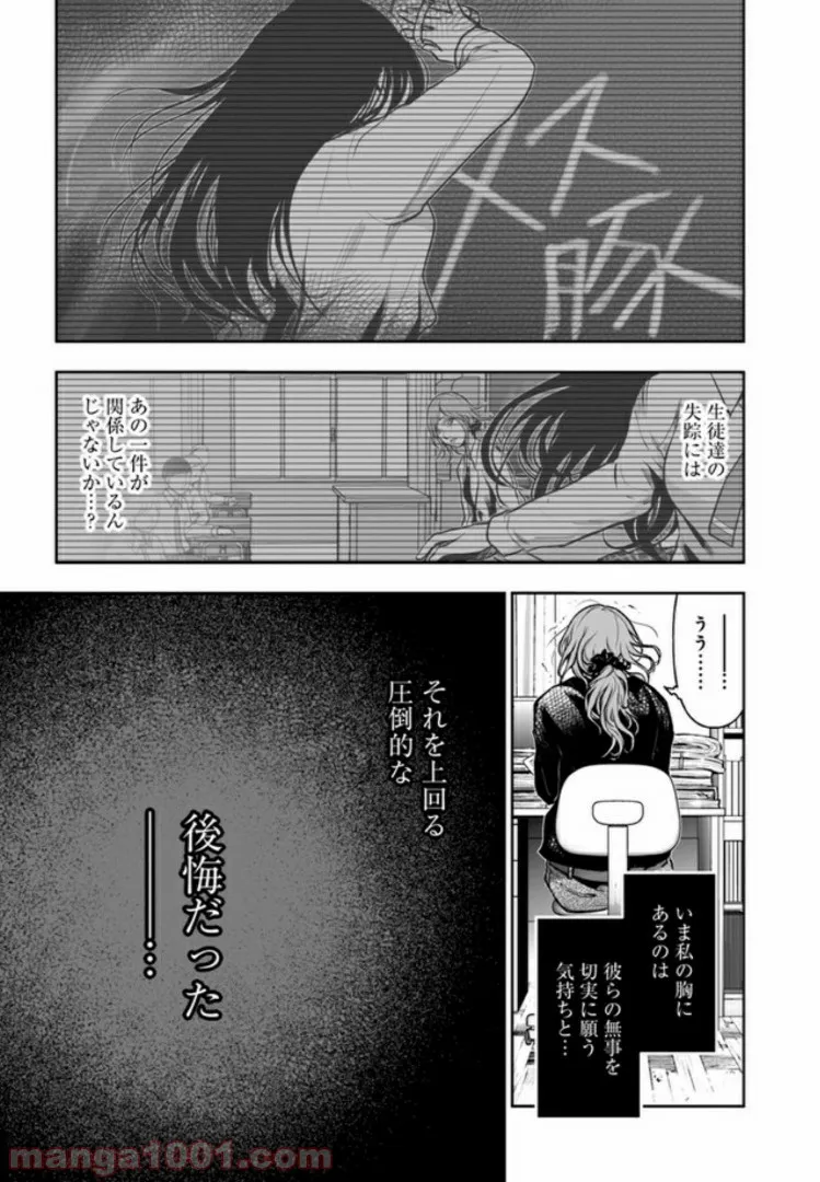 私のクラスの生徒が一晩で24人死にました 第1.1話 - Trang 11