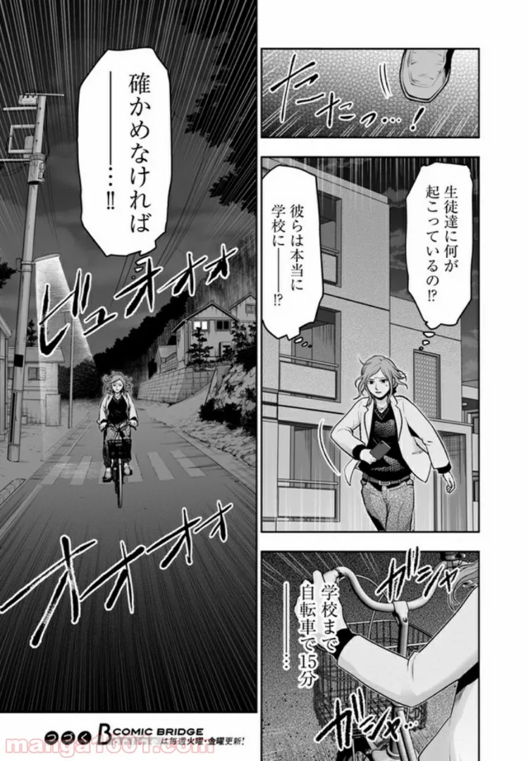 私のクラスの生徒が一晩で24人死にました 第1.1話 - Trang 15