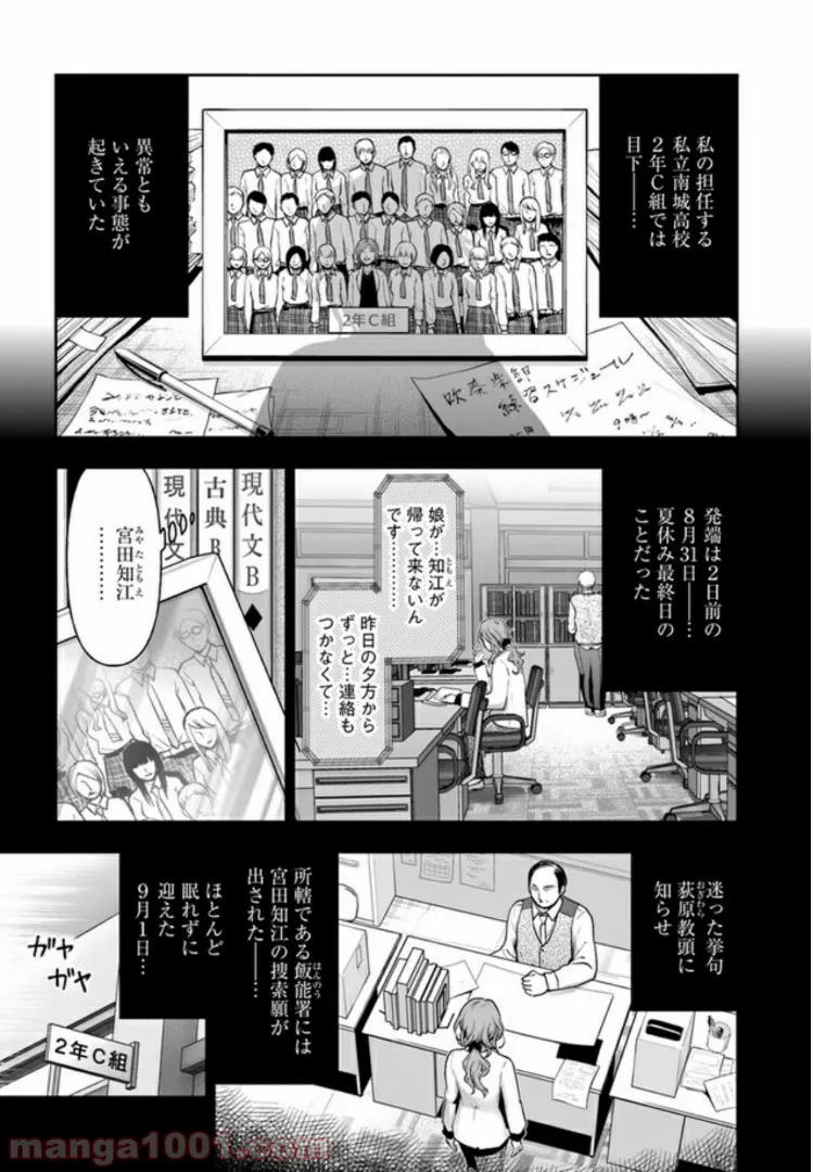 私のクラスの生徒が一晩で24人死にました 第1.1話 - Trang 5