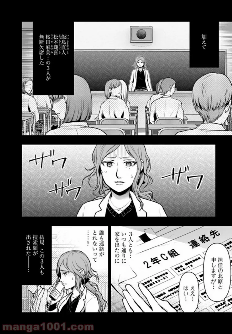 私のクラスの生徒が一晩で24人死にました 第1.1話 - Trang 6