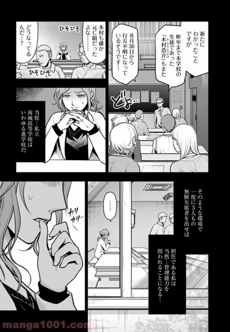 私のクラスの生徒が一晩で24人死にました 第1.1話 - Trang 7