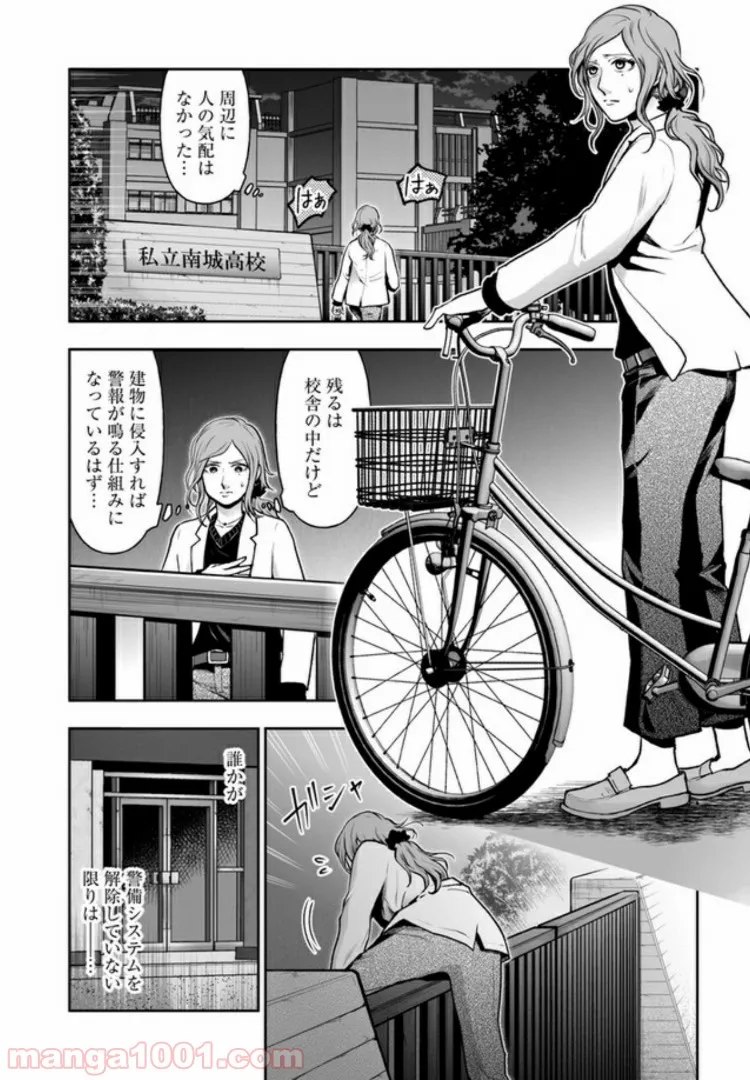 私のクラスの生徒が一晩で24人死にました 第1.2話 - Trang 1