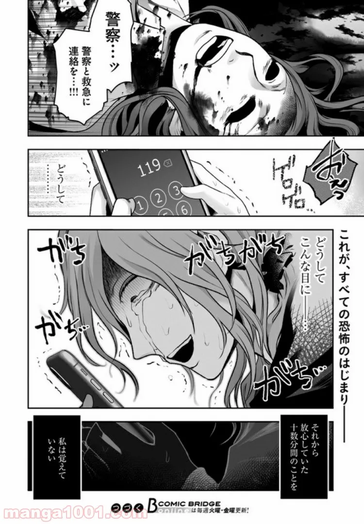 私のクラスの生徒が一晩で24人死にました 第1.2話 - Trang 11