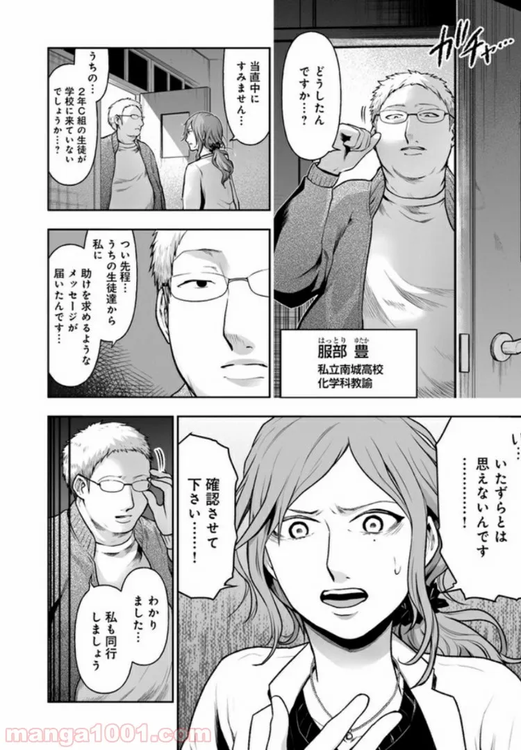 私のクラスの生徒が一晩で24人死にました 第1.2話 - Trang 3