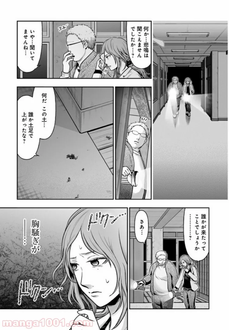 私のクラスの生徒が一晩で24人死にました 第1.2話 - Trang 4
