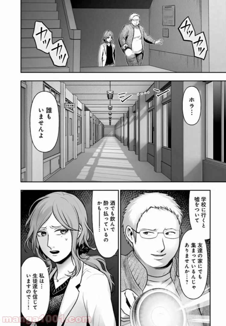 私のクラスの生徒が一晩で24人死にました 第1.2話 - Trang 5