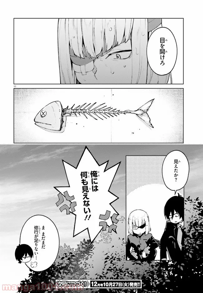 私のクラスの生徒が一晩で24人死にました 第2.1話 - Trang 11