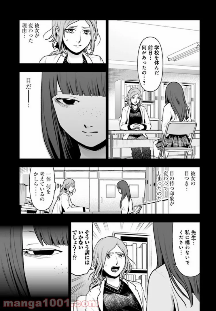 私のクラスの生徒が一晩で24人死にました 第2.2話 - Trang 1