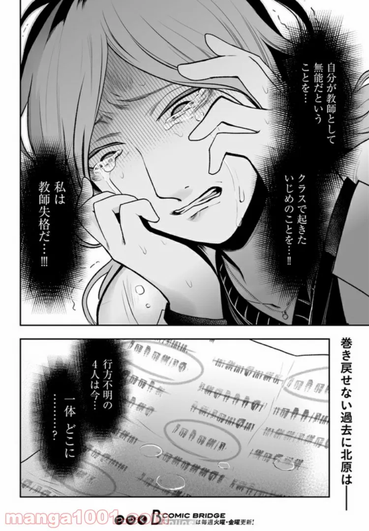 私のクラスの生徒が一晩で24人死にました 第2.2話 - Trang 12