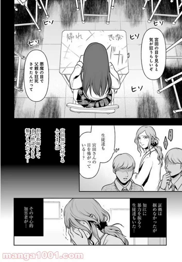 私のクラスの生徒が一晩で24人死にました 第2.2話 - Trang 6