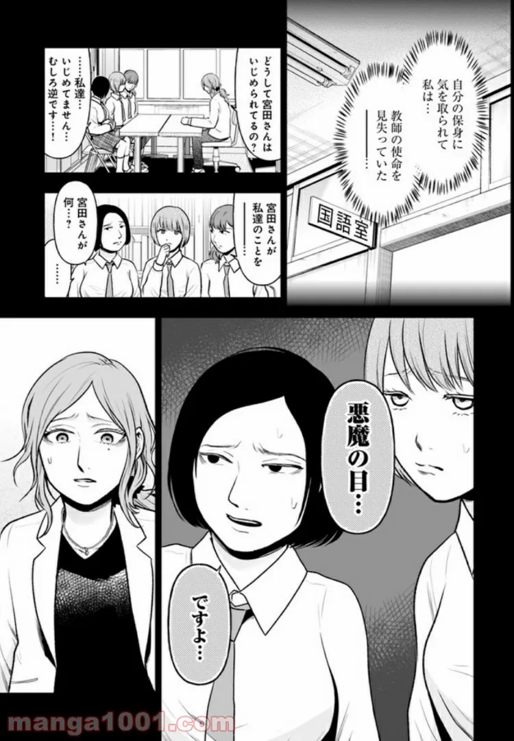 私のクラスの生徒が一晩で24人死にました 第2.2話 - Trang 9