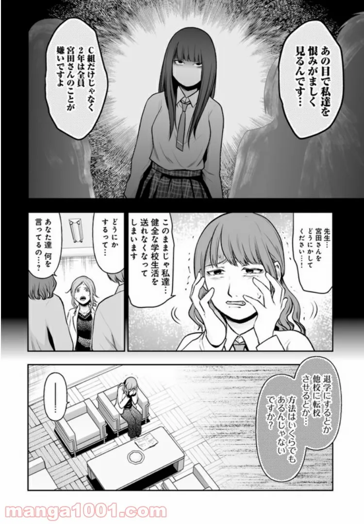 私のクラスの生徒が一晩で24人死にました 第2.2話 - Trang 10