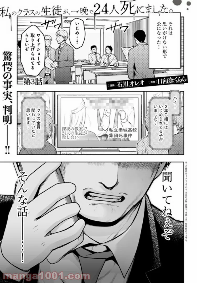 私のクラスの生徒が一晩で24人死にました 第3.1話 - Trang 1