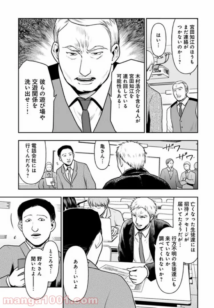 私のクラスの生徒が一晩で24人死にました 第3.1話 - Trang 13
