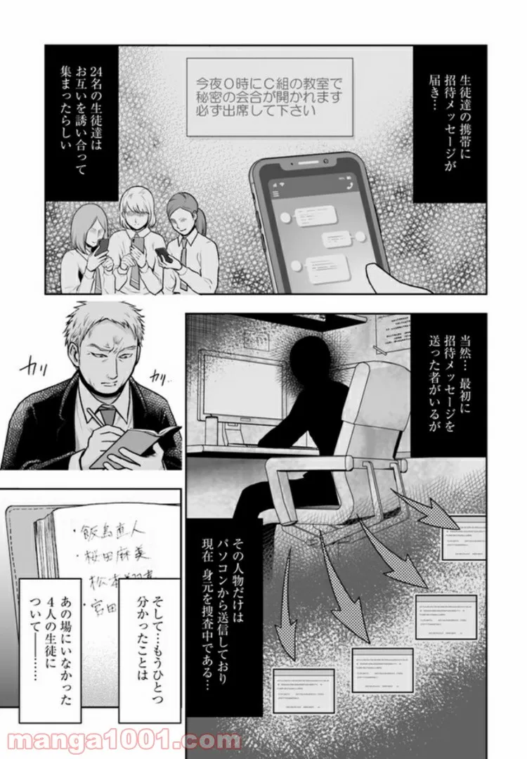 私のクラスの生徒が一晩で24人死にました 第3.1話 - Trang 5