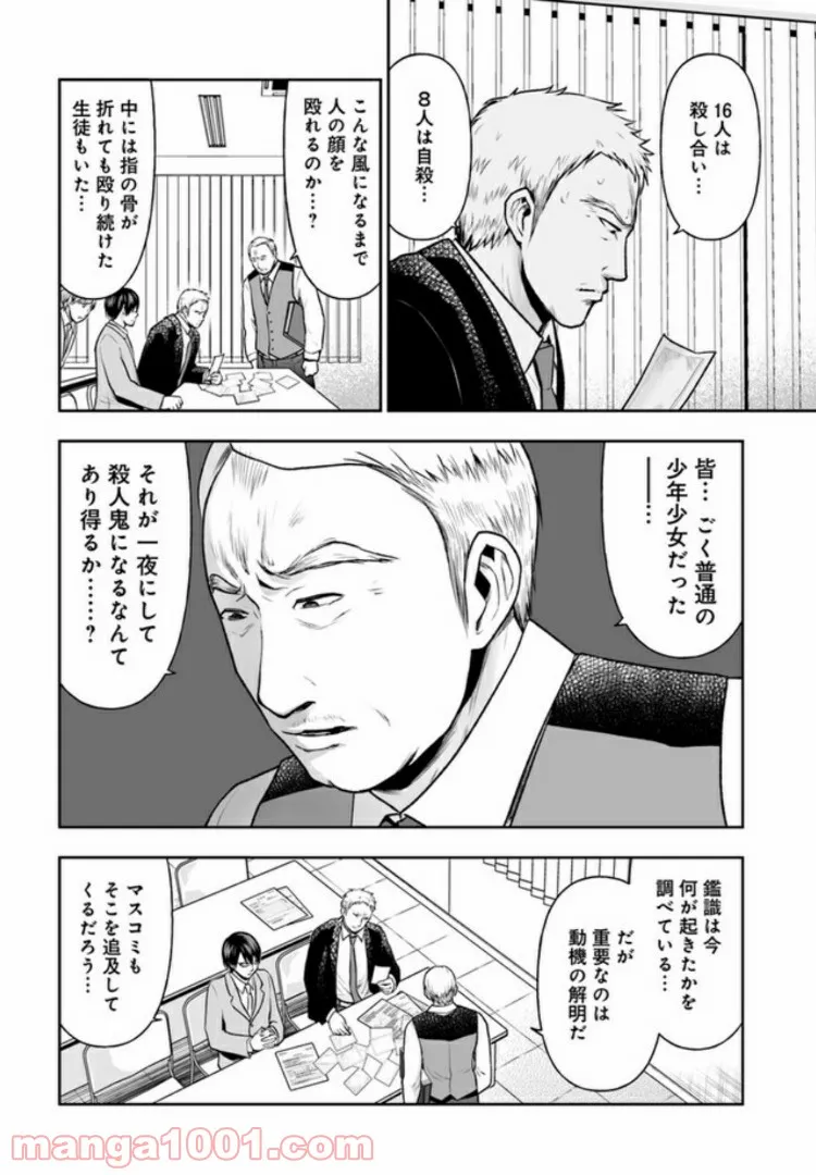 私のクラスの生徒が一晩で24人死にました 第3.1話 - Trang 10
