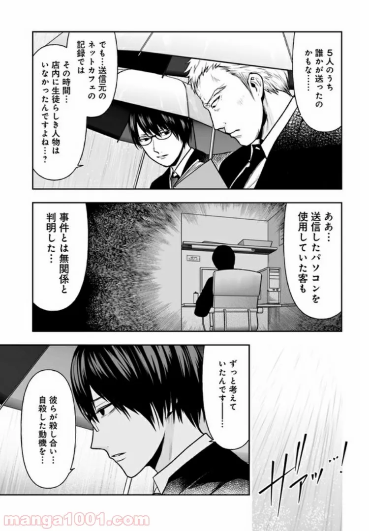 私のクラスの生徒が一晩で24人死にました 第3.2話 - Trang 2