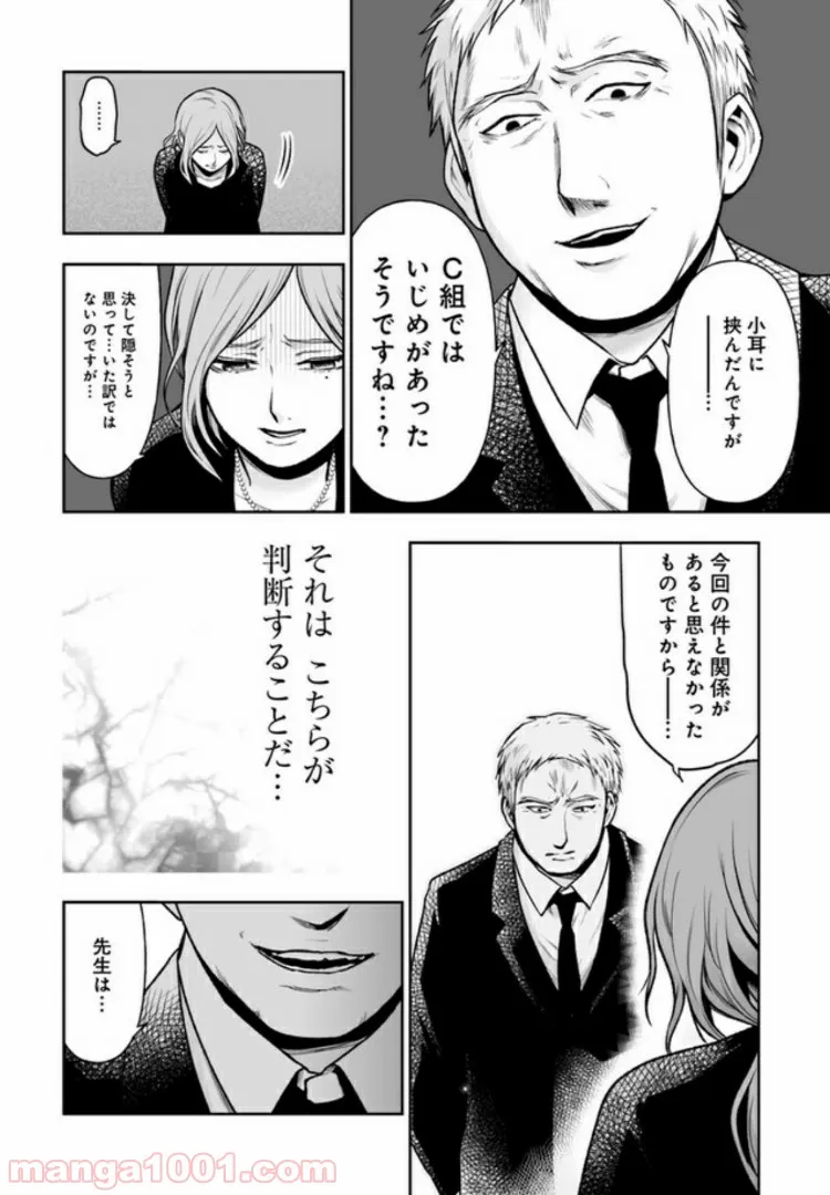 私のクラスの生徒が一晩で24人死にました 第3.2話 - Trang 11
