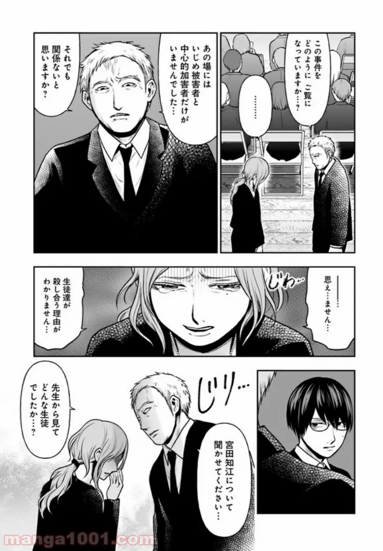 私のクラスの生徒が一晩で24人死にました 第3.2話 - Trang 12