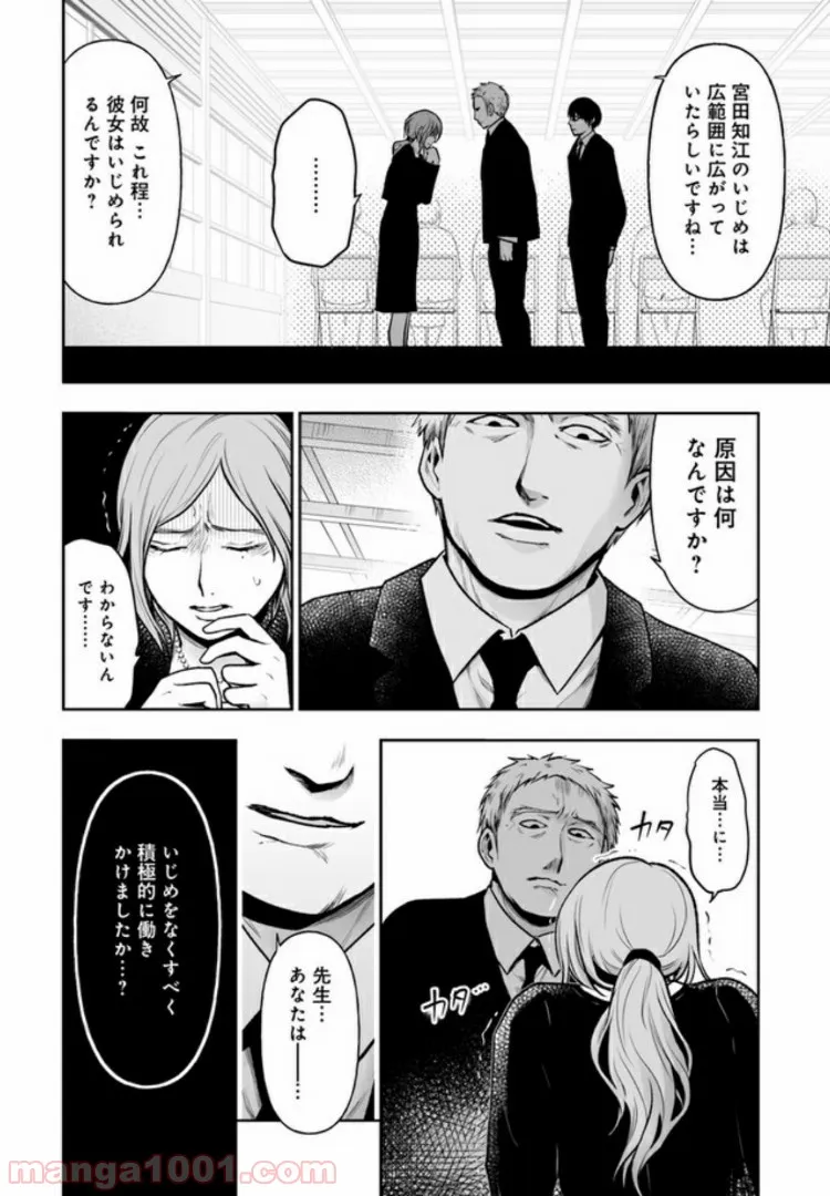 私のクラスの生徒が一晩で24人死にました 第3.2話 - Trang 13