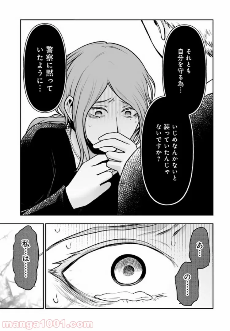 私のクラスの生徒が一晩で24人死にました 第3.2話 - Trang 14
