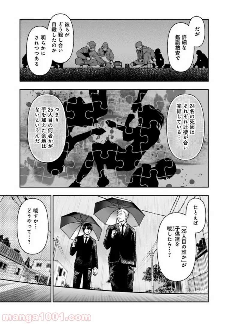 私のクラスの生徒が一晩で24人死にました 第3.2話 - Trang 4