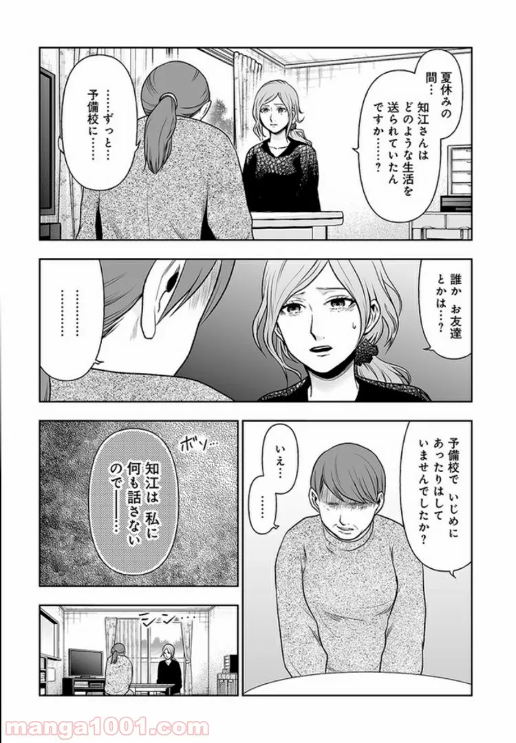 私のクラスの生徒が一晩で24人死にました 第4.2話 - Trang 1